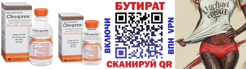 купить   Среднеуральск  БУТИРАТ буратино 