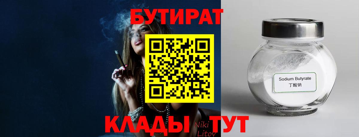 БУТИРАТ оксибутират Среднеуральск