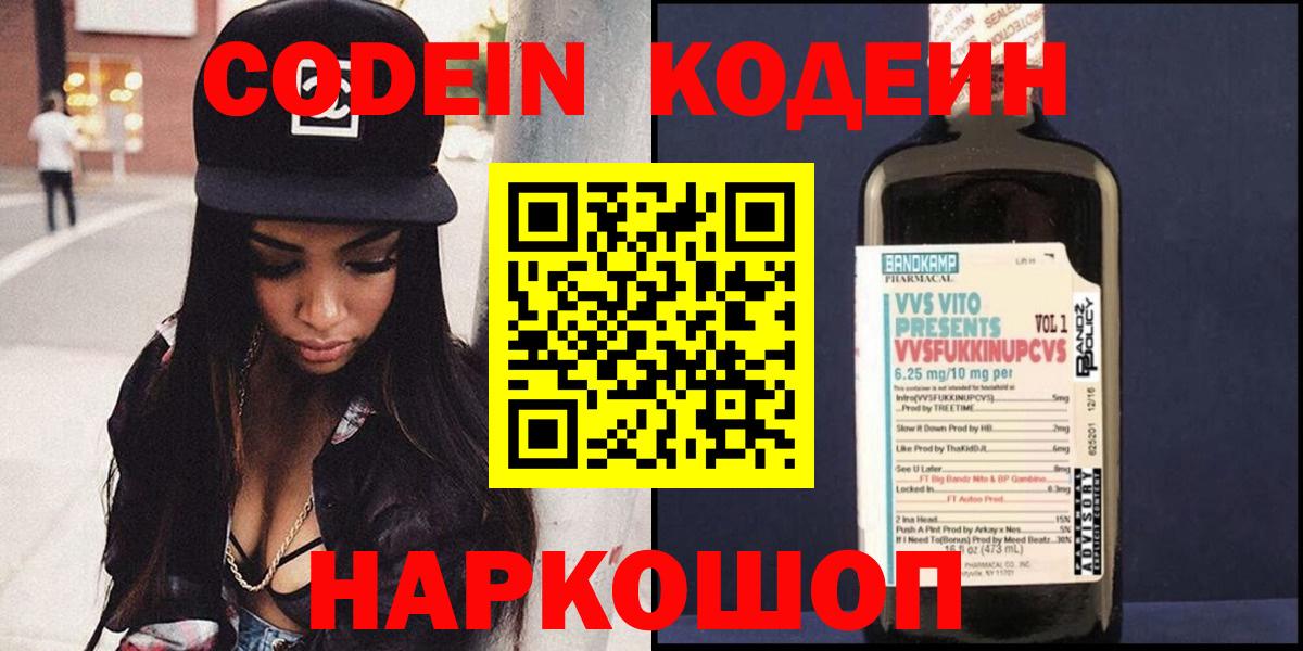 Среднеуральск  Codein Purple Drank  Вход с VPN  Кодеин Purple Drank 