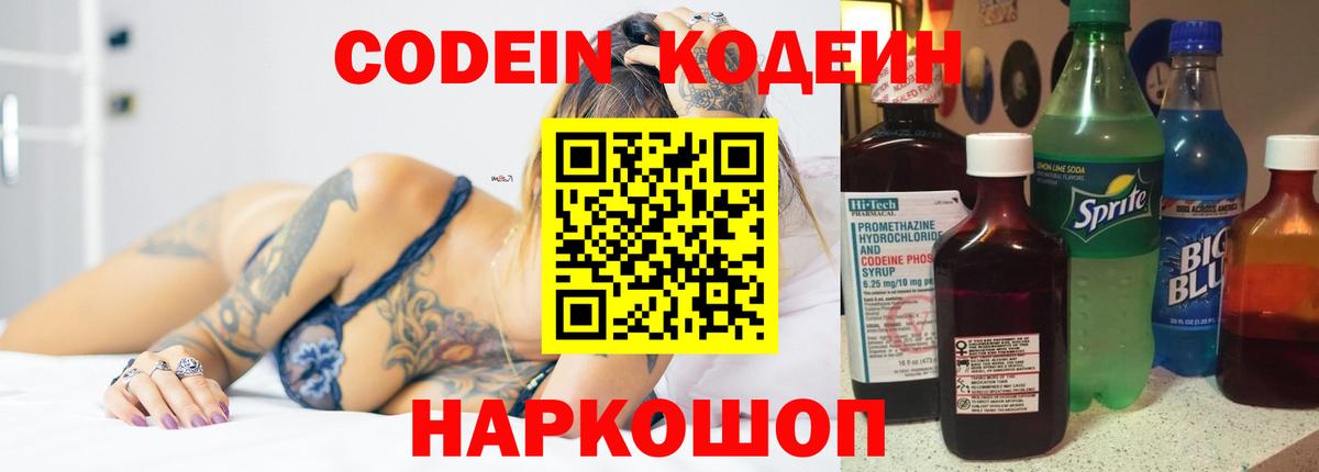 Кодеин напиток Lean (лин) Среднеуральск