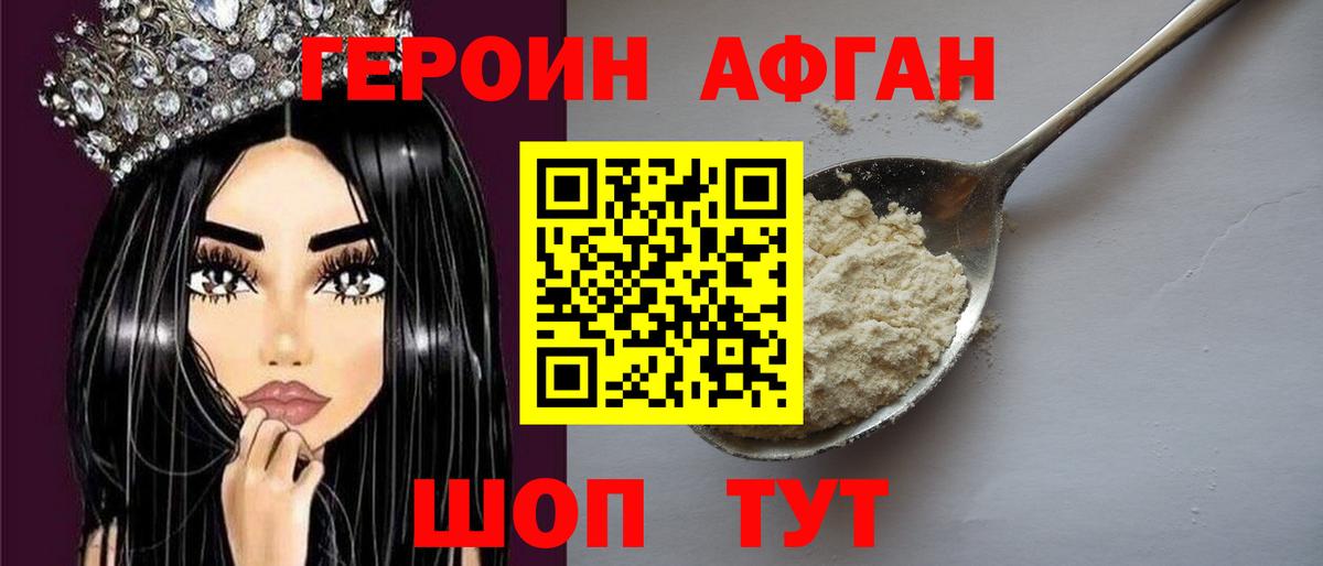 ГЕРОИН хмурый Среднеуральск